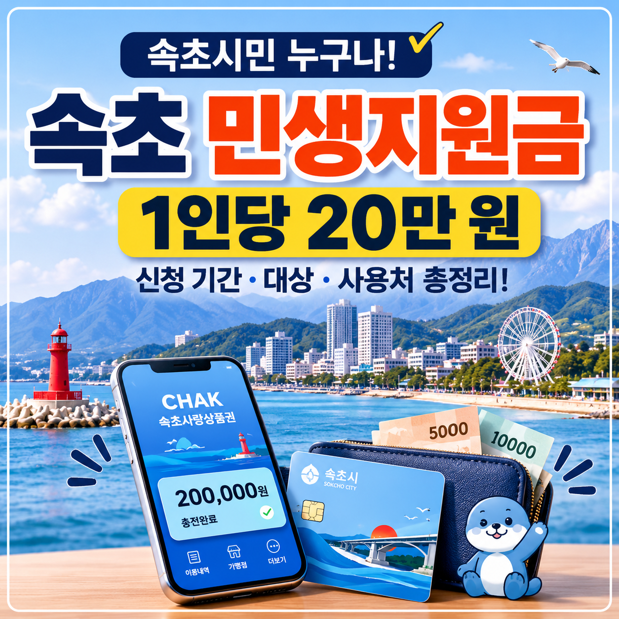 민생지원금 1인당 20만 원|7월 20일부터 신청, 대상·사용처 정리