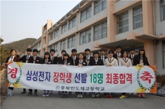 충북반도체고 입학|취업률 95%|삼성전자·SK하이닉스 취업 준비 과정